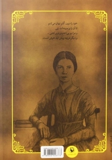 کتاب گزیده نامه ها و اشعار امیلی دیکنسون - 2