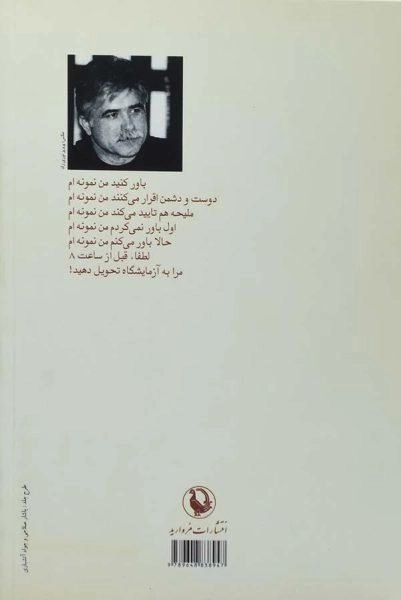 کتاب پسته لال سکوت دندان شکن است - اکبر اکسیر - 1