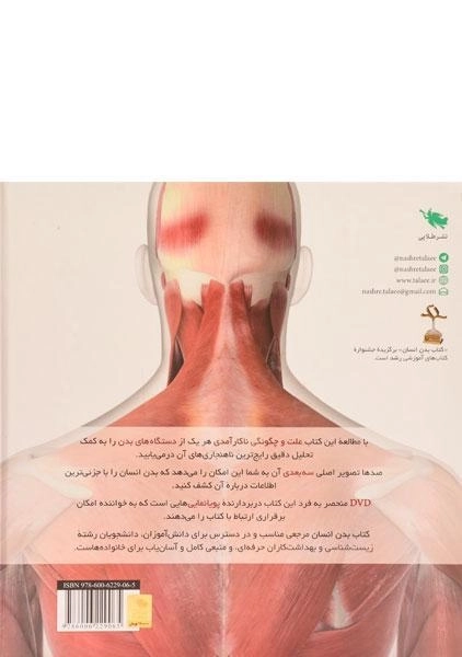 کتاب فرهنگ نامه ی بدن انسان نشر طلایی - 4