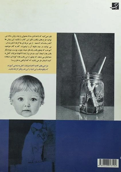 کتاب طراحی واقع گرایانه از بافت اشیاء - جی دی هیلبری - 1