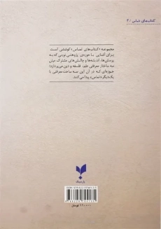 کتاب رقص با آوای حیات | دنیس نوبل - 2