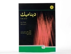 کتاب دینامیک مریام