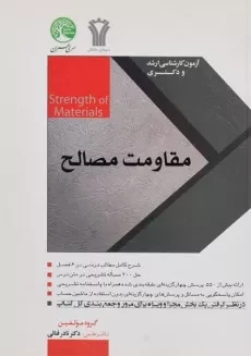 کتاب مقاومت مصالح سری عمران