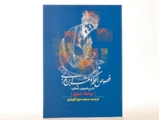 کتاب فصوص الحکم