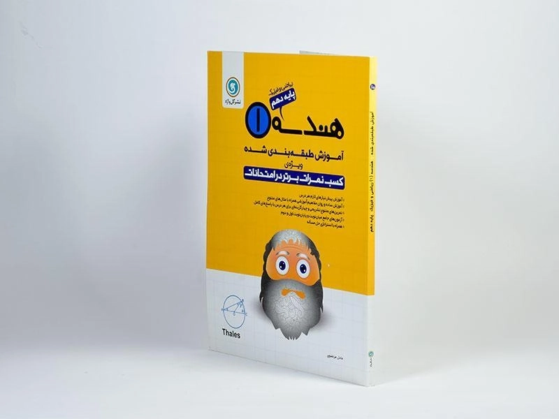 کتاب هندسه 1 دهم [10] گل واژه - 1