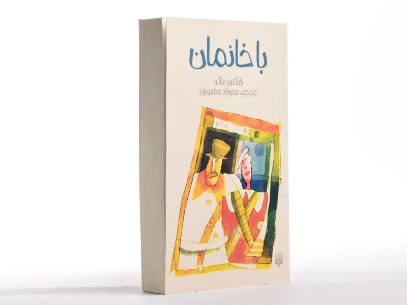 کتاب باخانمان - پیدایش - 3