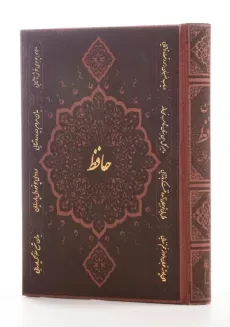 کتاب دیوان حافظ