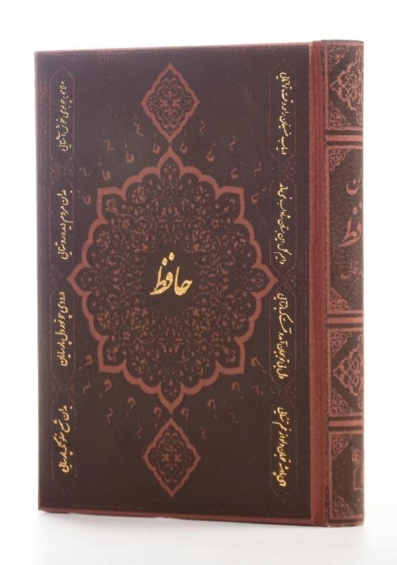 کتاب دیوان حافظ همراه با تفسیر فالگونه (جیبی) - 1