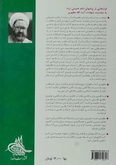 کتاب فطرت - مرتضی مطهری - 1