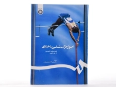 کتاب اصول حرکت شناسی ساختاری - تامپسون - 2