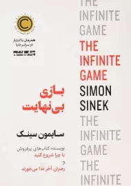 کتاب بازی بی‌ نهایت