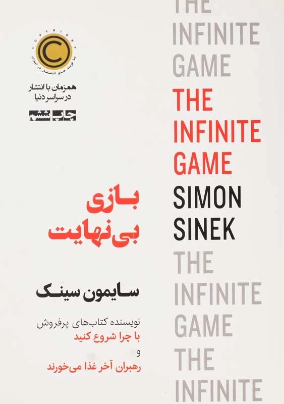 کتاب بازی بی نهایت