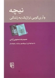 کتاب نیچه و آری گویی تراژیک به زندگی