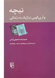کتاب نیچه و آری گویی تراژیک به زندگی
