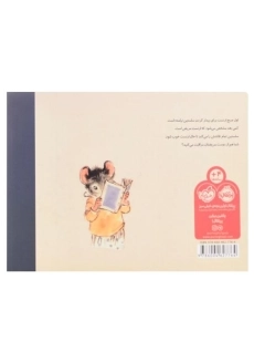 کتاب ارنست و سلستین (پرستار کوچک) - 1