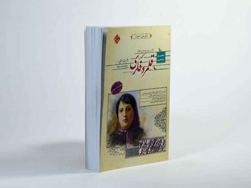 کتاب قلمرو فکری (قرابت معنایی) مبتکران - 1