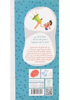 کتاب خدایا اجازه! - 1