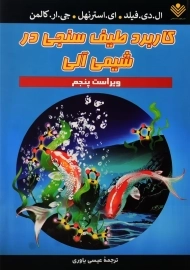 کتاب کاربرد طیف سنجی در شیمی آلی | فیلد