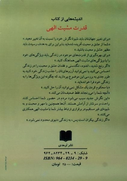 کتاب قدرت مشیت الهی - وین دایر - 1