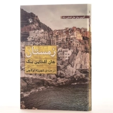 کتاب زمستان | جان اشتاین بک - 2