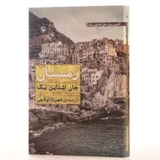 کتاب زمستان | جان اشتاین بک - 2