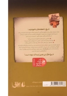 کتاب جنگ وحشتناک جهانی دوم ( تاریخ ترسناک 3) - 1