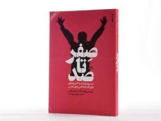 کتاب صفر تا صد | کریستین وایلدینگ - 2