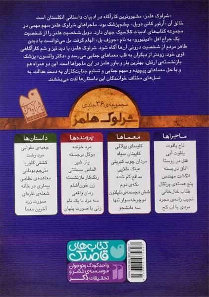 کتاب مدافع گم شده (معماهای شرلوک هلمز 14) - 1