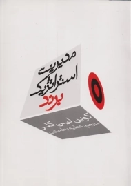 کتاب مدیریت استراتژیک برند | کوین لِین کلر