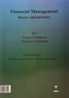 کتاب مدیریت مالی در تئوری و عمل (جلد اول) - بریگام - 1