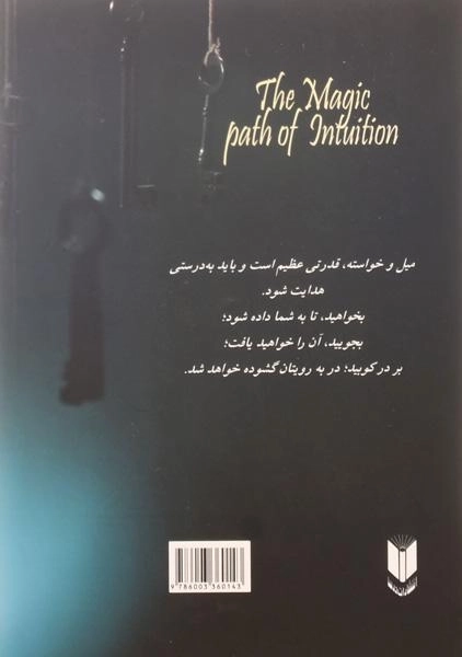 کتاب معجزه ی شهود - 1