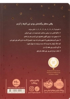 کتاب باب دوست من | انتشارات پرتقال - 1