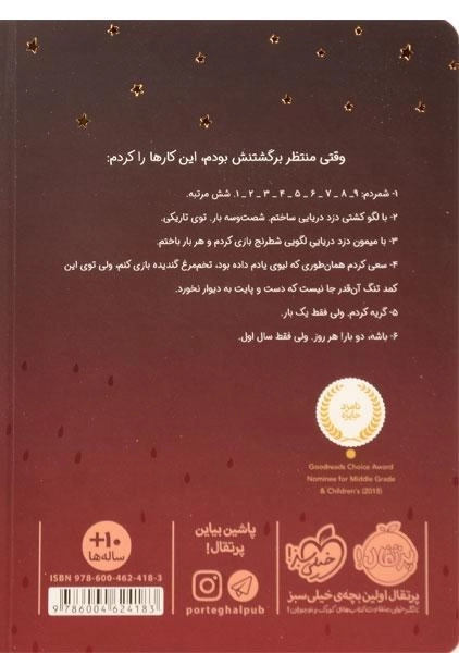 کتاب باب دوست من | انتشارات پرتقال - 1