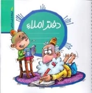 دفتر املا نارنجی