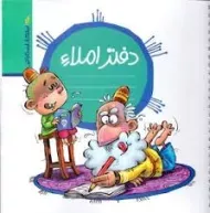 دفتر املا نارنجی