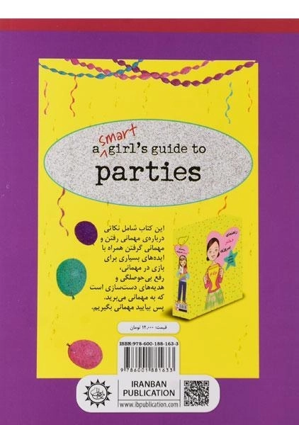 کتاب چطور در مهمانی رفتار کنیم؟ (راهنمای دختر امروزی) - 1