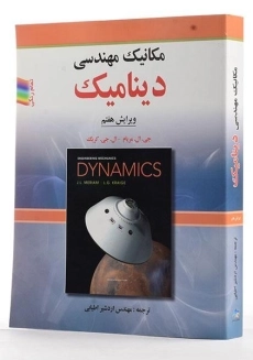 کتاب دینامیک مریام
