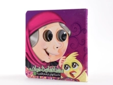 کتاب مهمانهای ناخوانده (داستانهای چشم قلمبه 1) - 2