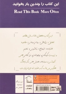 کتاب پرورش، تعلیم و تربیت 13 تا 19 سالگی - 1