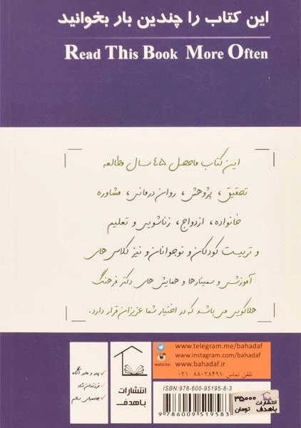 کتاب پرورش، تعلیم و تربیت 13 تا 19 سالگی - 1