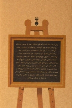 کتاب نشانه در آستانه - امیرعلی نجومیان - 1