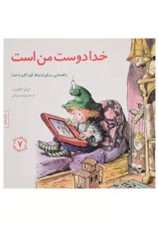 کتاب خدا دوست من است