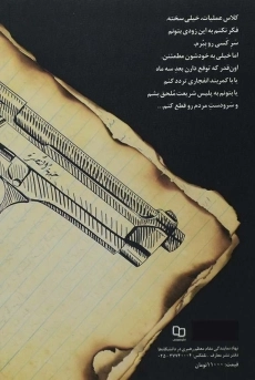 کتاب دفترچه نیم سوخته یک تکفیری - 1