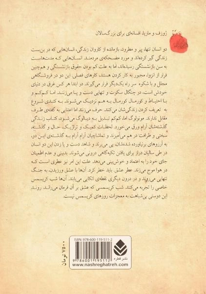 کتاب ژوزف و ماریا - پتر تورینی - 1