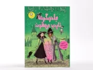 کتاب جادوگرها ناپدید می شوند