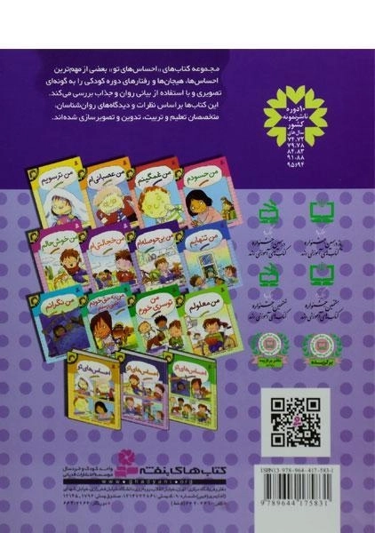 کتاب من بی حوصله ام (احساس های تو 7) - 1