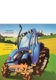 کتاب در مزرعه