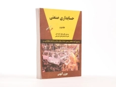 کتاب حسابداری صنعتی 2 اثر سورن آبنوس - 4