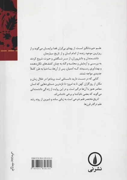 کتاب تاریخ مختصر علم | ویلیام باینم - 1