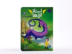 کتاب استاد اژدها 8 (اژدهای رعد) - 3